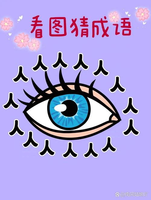 疯狂猜成语有山有水是哪个？答案原来这么简单！