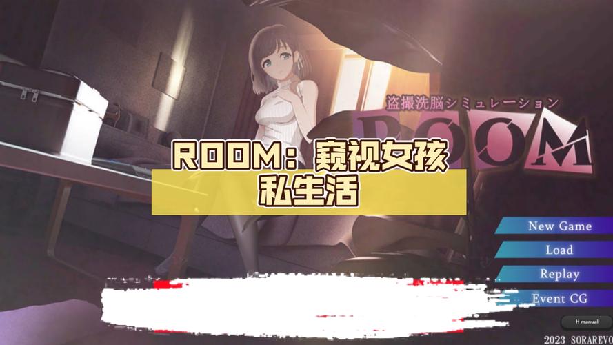 ROOM:窥视女孩私生活杨过游戏完整版测评