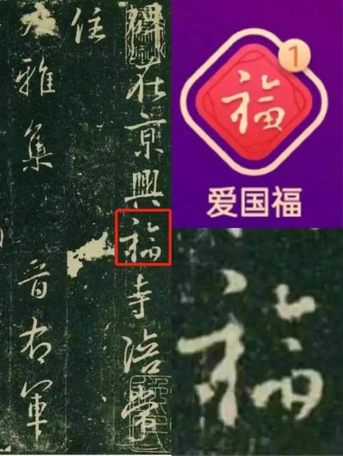 爱国福怎么获得?集五福攻略来了,必得爱国福!