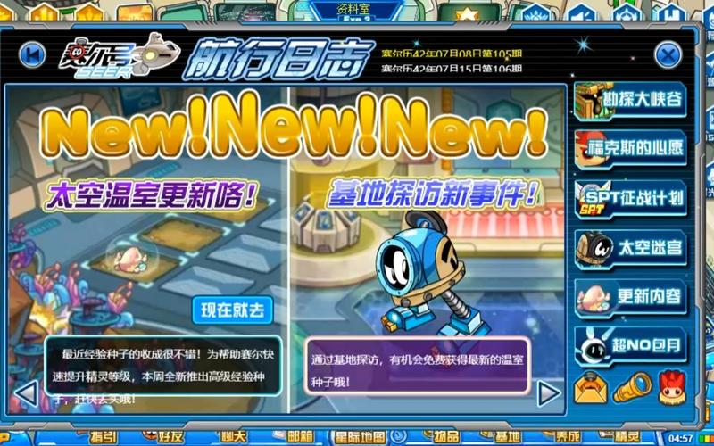 赛尔号任务大全在哪看？新手必看快速升级攻略！