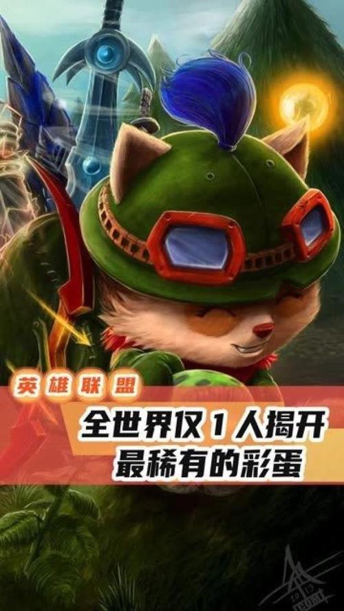 lol彩蛋怎么找？老玩家教你快速发现隐藏惊喜！