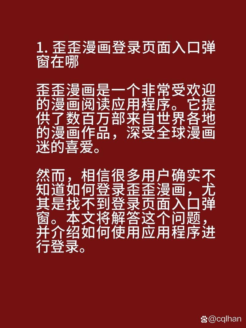 差差漫画免费弹窗看这里！登录页面入口大放送！