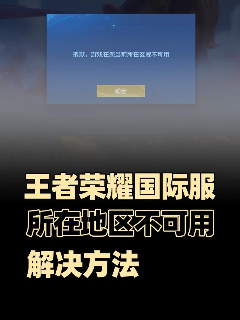 王者国际服进不去怎么办?常见问题解决方法!