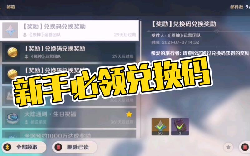 原神新手40抽礼包码怎么用？手把手教你兑换！