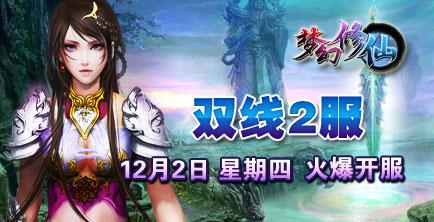 仙凤驯兽师杨过游戏下载,开启你的修仙之旅!