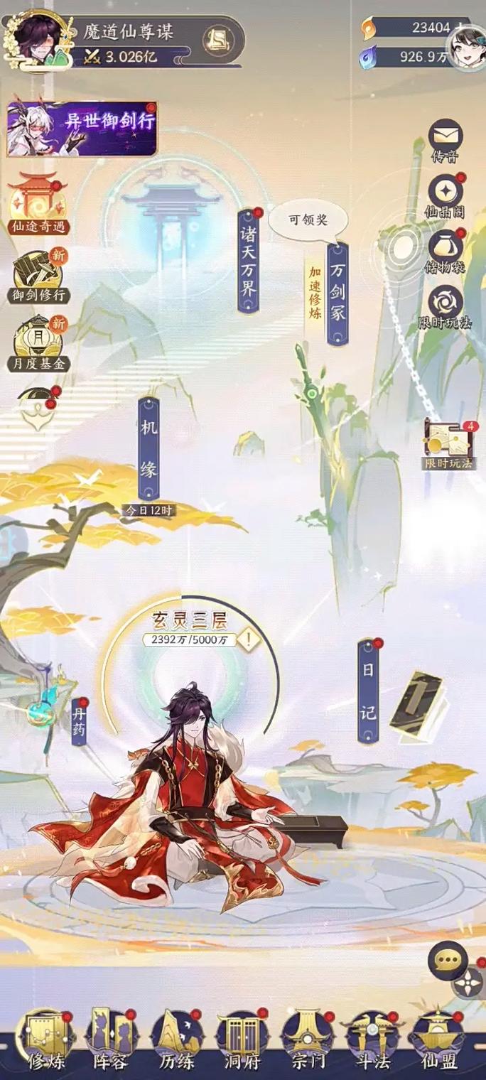想玩花都修仙?先看这份超详细的游戏介绍!