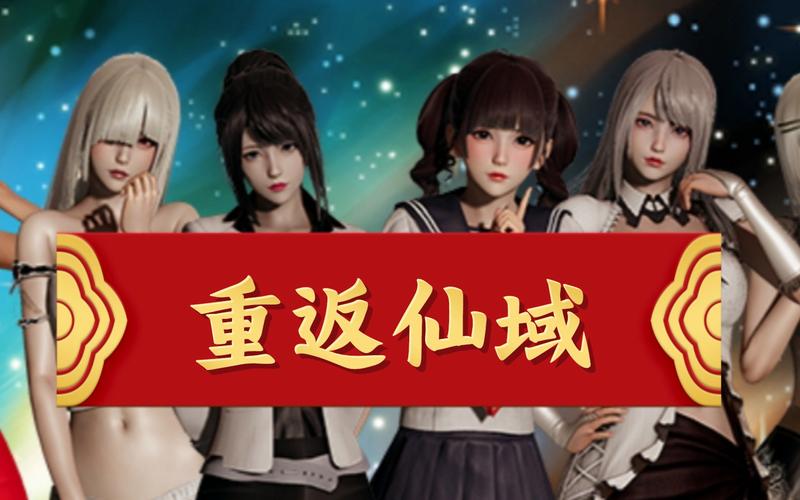 重返仙域在哪下载？这几个平台让你安全下载！