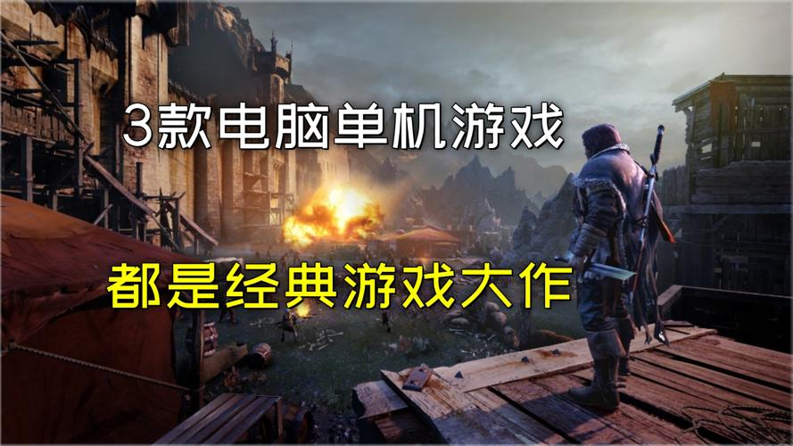 笔记本单机游戏大盘点：高画质低配置也能玩