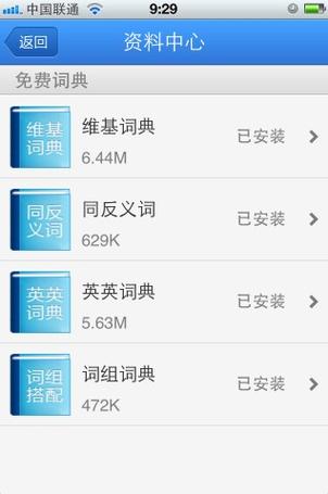 金山词霸手机版怎么样？用户真实评价反馈！