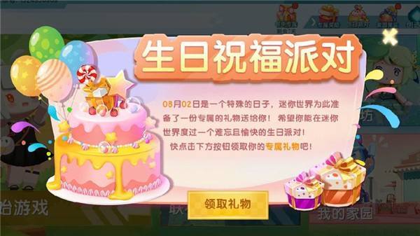 迷你世界生日派对在哪玩?地点及活动内容详解!