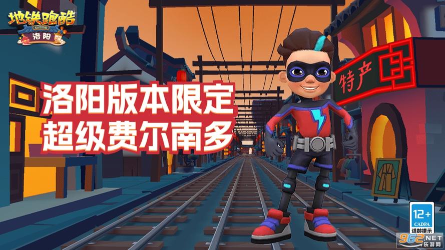 地铁跑酷官服下载:安卓/IOS免费下载安装!