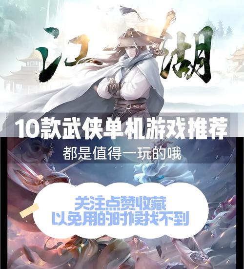 武侠单机手游排行榜:热门好玩的都在这了!