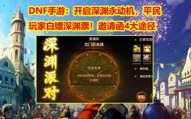 dnf神秘邀请函有什么用?奖励兑换全攻略!