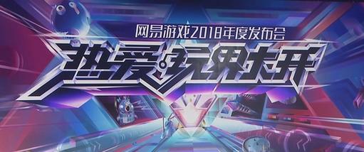 网易新游什么时候上线？最新发布时间表来了！