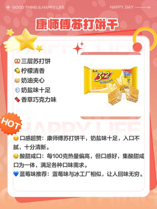 苏打饼干能常吃吗？看看蚂蚁庄园的答案！