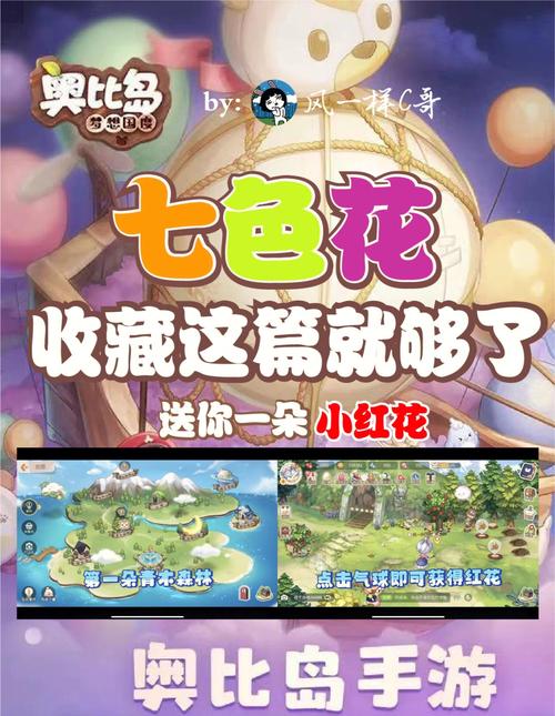 奥比岛寻找七色花有啥技巧?这样做能快人一步!