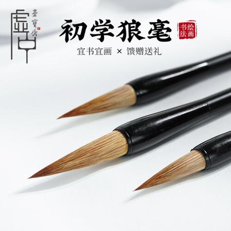 狼毫毛笔的狼是什么狼？内行人告诉你真相！