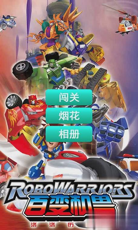 好玩的洛洛历险记游戏推荐:重温童年经典回忆