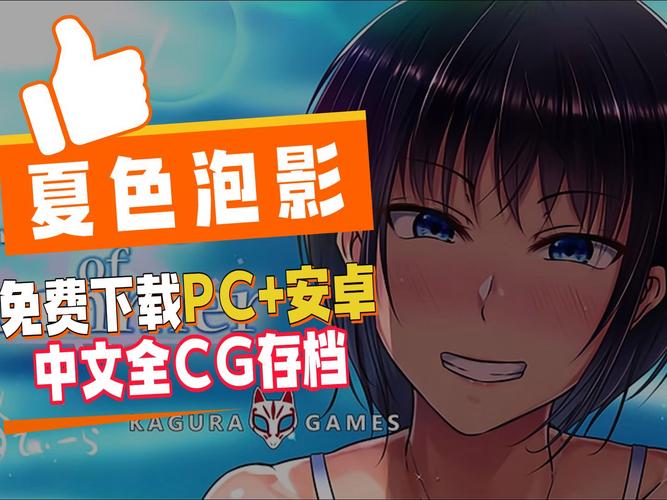 夏色泡影前作叫什么?下载地址看这里别错过!