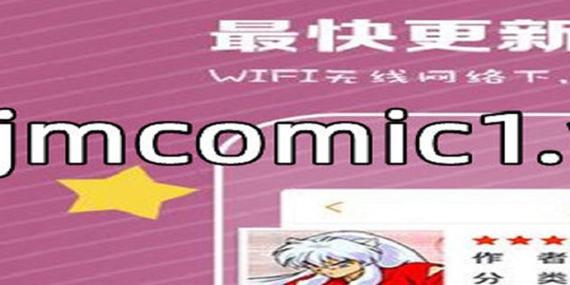 jmcomic2.0.mic.官方入口怎么下载?手把手教你安装!