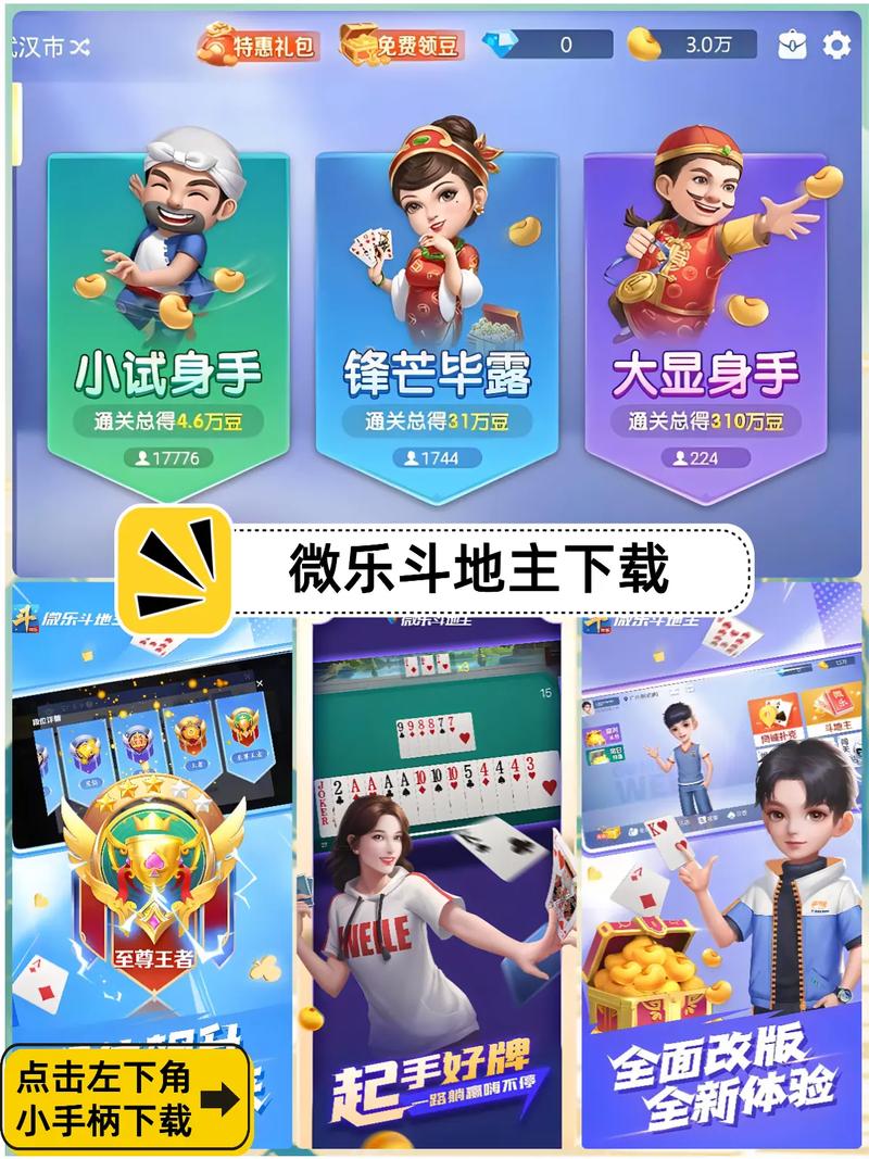 手机QQ斗地主下载:去哪里找官方正版?