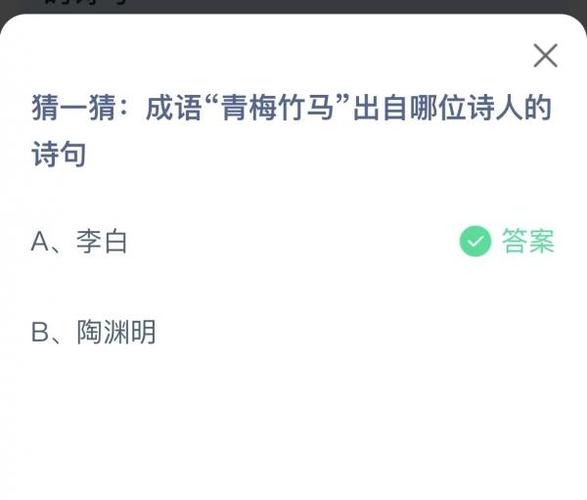 蚂蚁庄园最新题目青梅竹马，正确答案看这里。