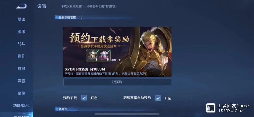 想知道王者荣耀s31赛季几号开始?官方消息在这!