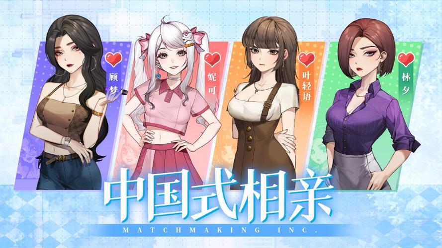想玩中国式相亲?这里提供安全下载地址