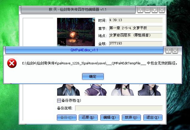 仙剑奇侠传4修改器功能介绍，这些功能超实用！