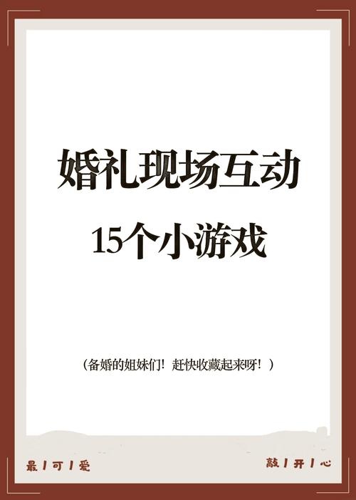 婚礼上玩什么?这几个婚闹绅士游戏不要错过!