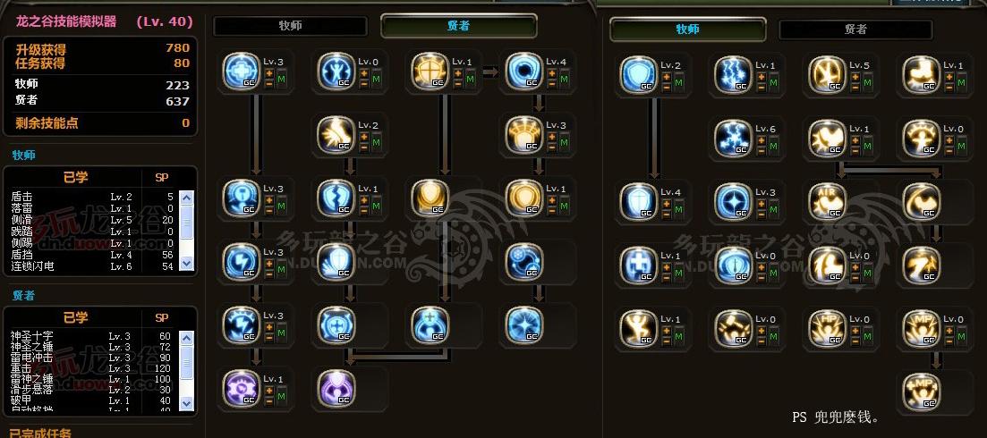 龙之谷加点模拟器哪个好用?大神推荐的版本来了!