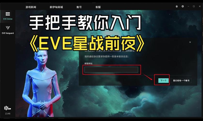 EVE账号绑定方法详解:多种绑定方式轻松上手