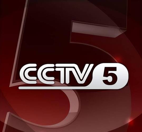 CCTV5下载地址大全:央视体育赛事直播免费看