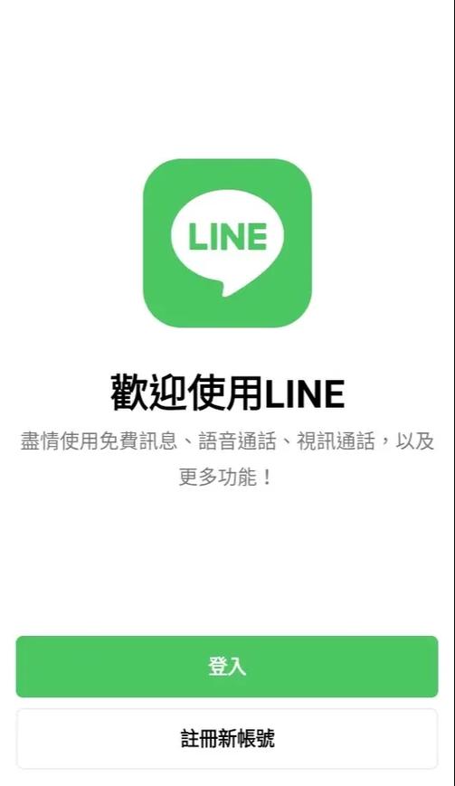 LINE下载方法：简单几步搞定下载安装