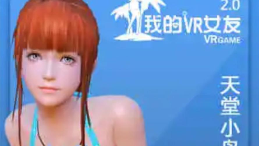 vr女友游戏在哪买?正版购买渠道分享!