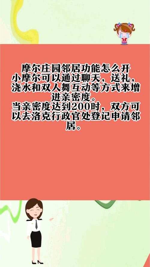 摩尔庄园邻居申请技巧:快速通过好友申请秘籍!