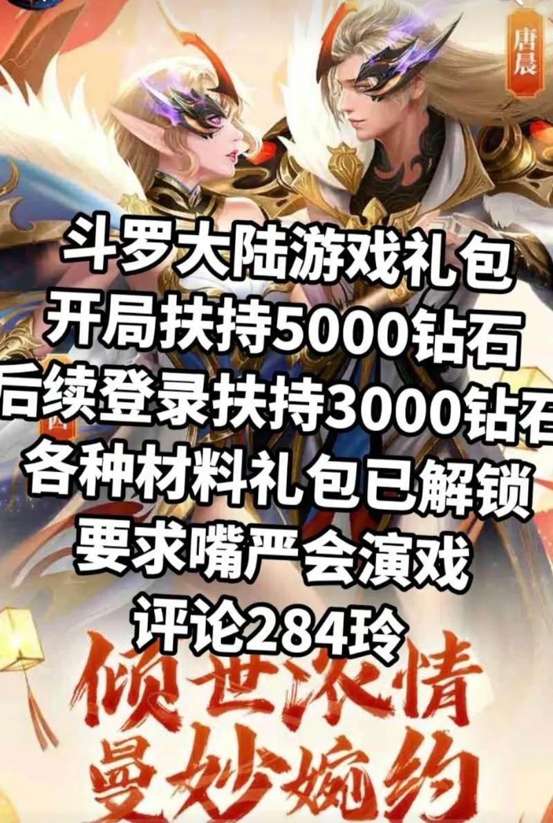 斗罗大陆online礼包码怎么领？最新礼包兑换码大全！