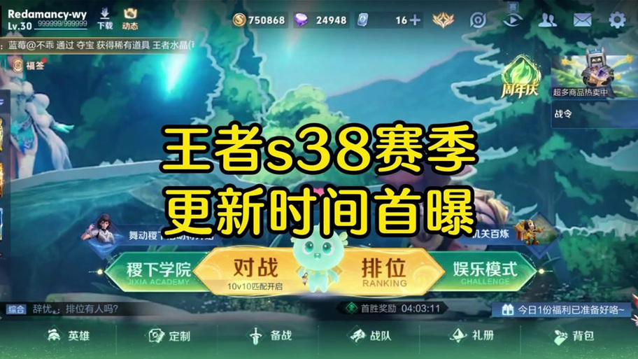 王者荣耀s30赛季开始时间确定了吗？