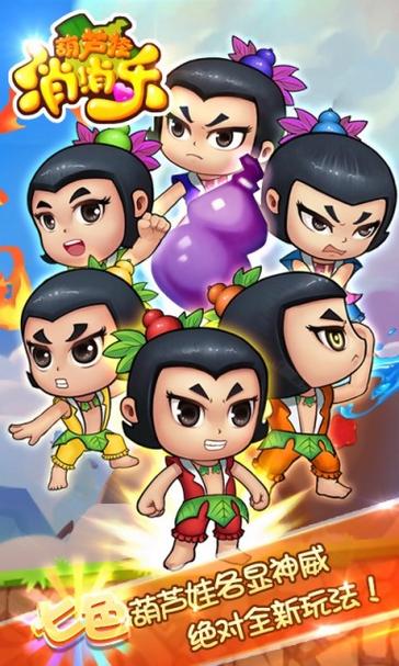 葫芦兄弟下载哪个版本好？经典老版资源大放送！