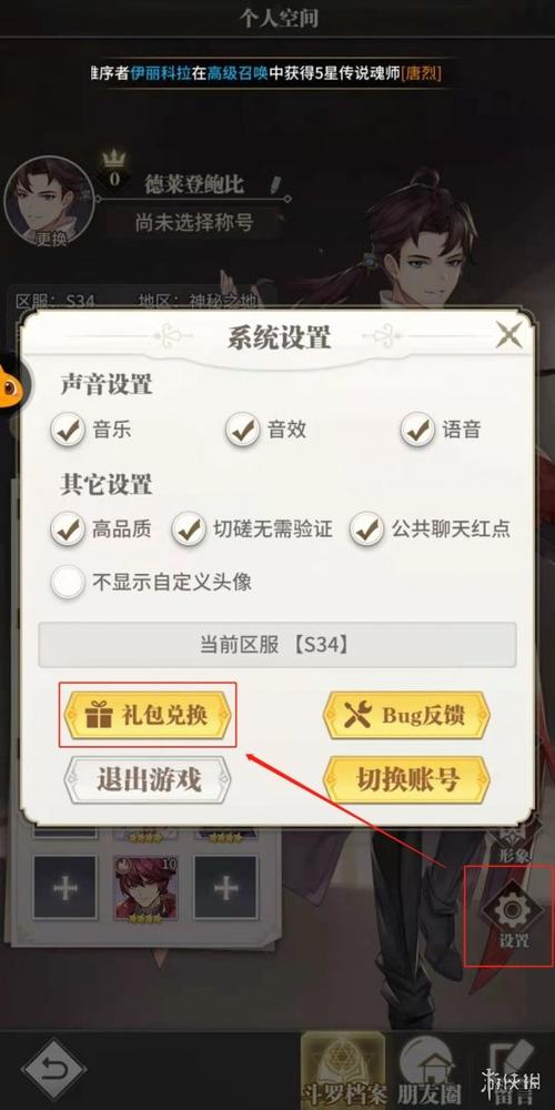斗罗大陆online礼包码怎么领？最新礼包兑换码大全！