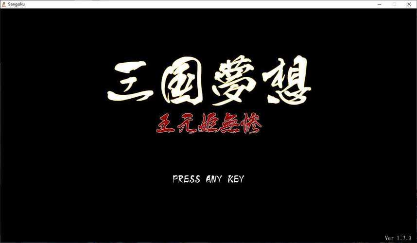 三国梦想王元姬无惨剧情介绍，详细解读！