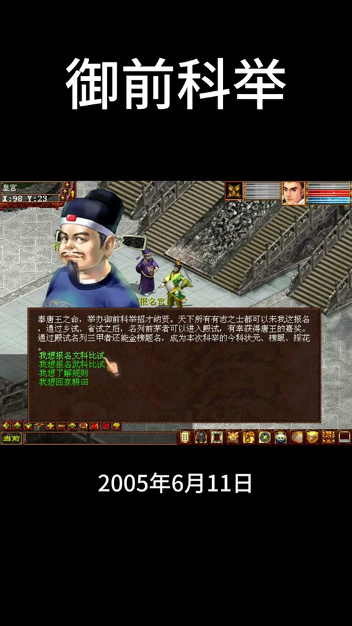 大话西游2科举答案速查：快速通关科举考试秘籍