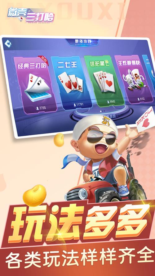 三打哈棋牌游戏下载:官方正版免费安装攻略!