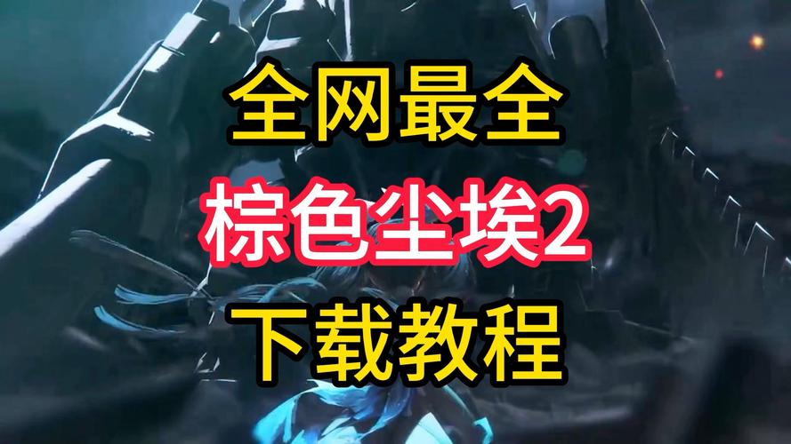 尘埃2存档怎么替换？老司机手把手教你操作！