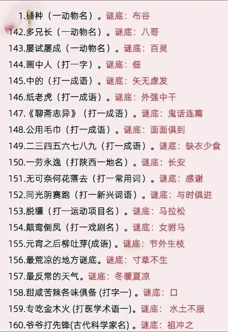 寻字觅踪谜底是啥？解谜高手教你快速找答案！