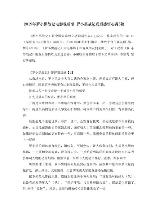 小黑觉醒后战斗力如何?一篇文章给你讲明白!