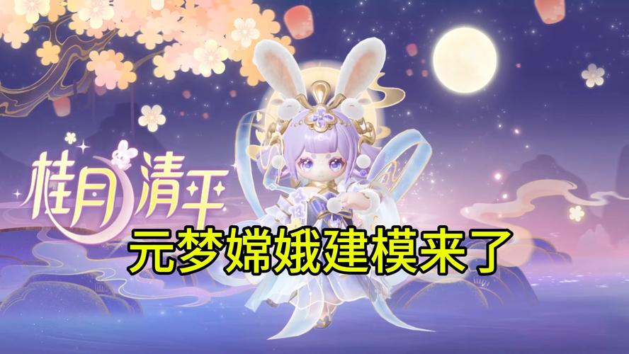 广寒仙子嫦娥皮肤什么时候出？上线时间大揭秘！