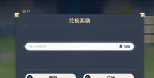 原神2.7兑换码过期了吗?最新有效兑换码一览!