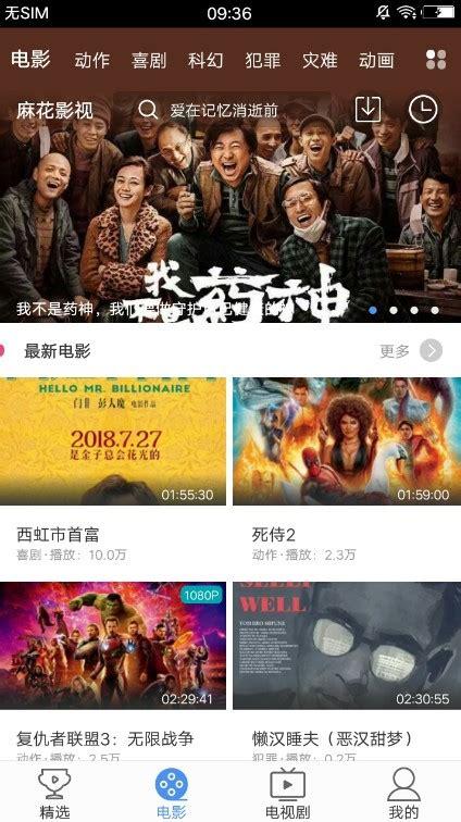 麻花影视官方下载在哪?最新版安装包看这里!