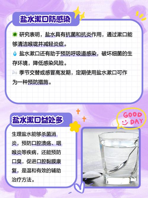 多用盐水漱口好处多!蚂蚁庄园里怎么说?